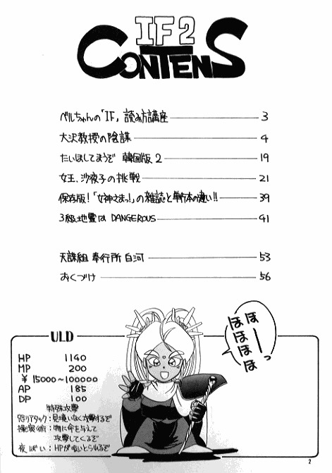 (C37) [天誅組 (天誅男)] IF 2 (ああっ女神さまっ) [ページ欠落]