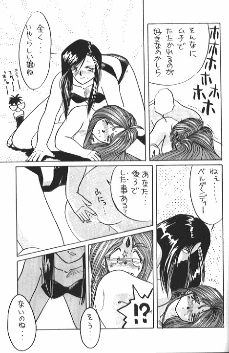 (C37) [天誅組 (天誅男)] IF 2 (ああっ女神さまっ) [ページ欠落]