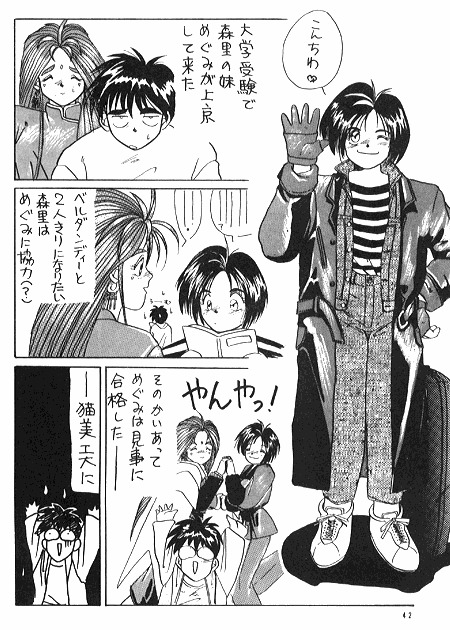 (C37) [天誅組 (天誅男)] IF 2 (ああっ女神さまっ) [ページ欠落]