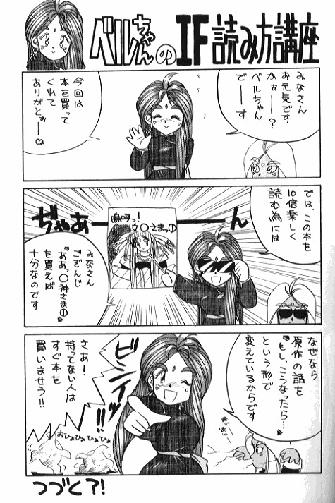 (C37) [天誅組 (天誅男)] IF 2 (ああっ女神さまっ) [ページ欠落]