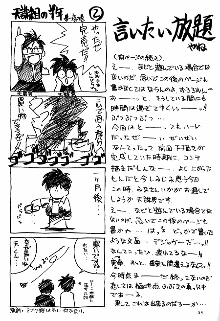 (C37) [天誅組 (天誅男)] IF 2 (ああっ女神さまっ) [ページ欠落]