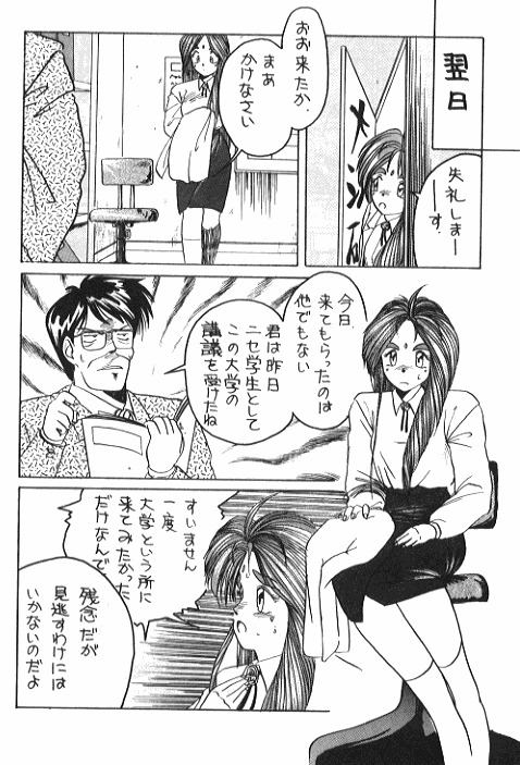 (C37) [天誅組 (天誅男)] IF 2 (ああっ女神さまっ) [ページ欠落]