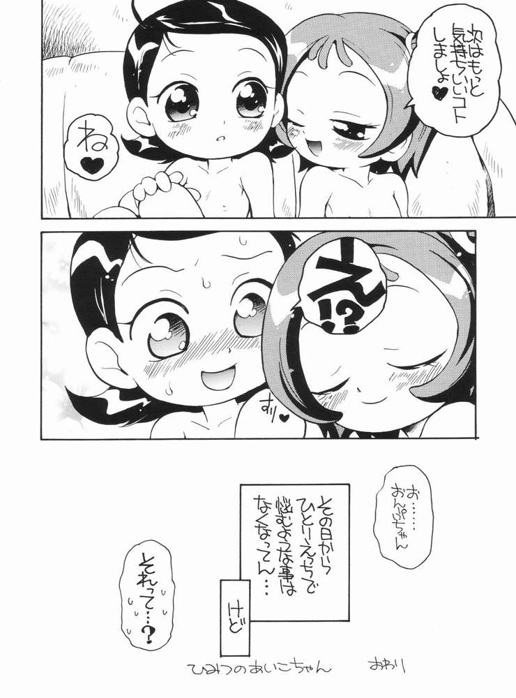 (ぷにケット7) [そうるまぢっく (すどおかおる)] 好きすき♪あいこちゃん (おジャ魔女どれみ)