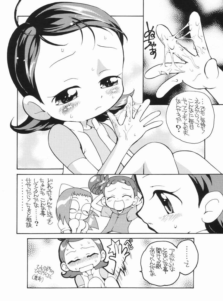 (ぷにケット7) [そうるまぢっく (すどおかおる)] 好きすき♪あいこちゃん (おジャ魔女どれみ)