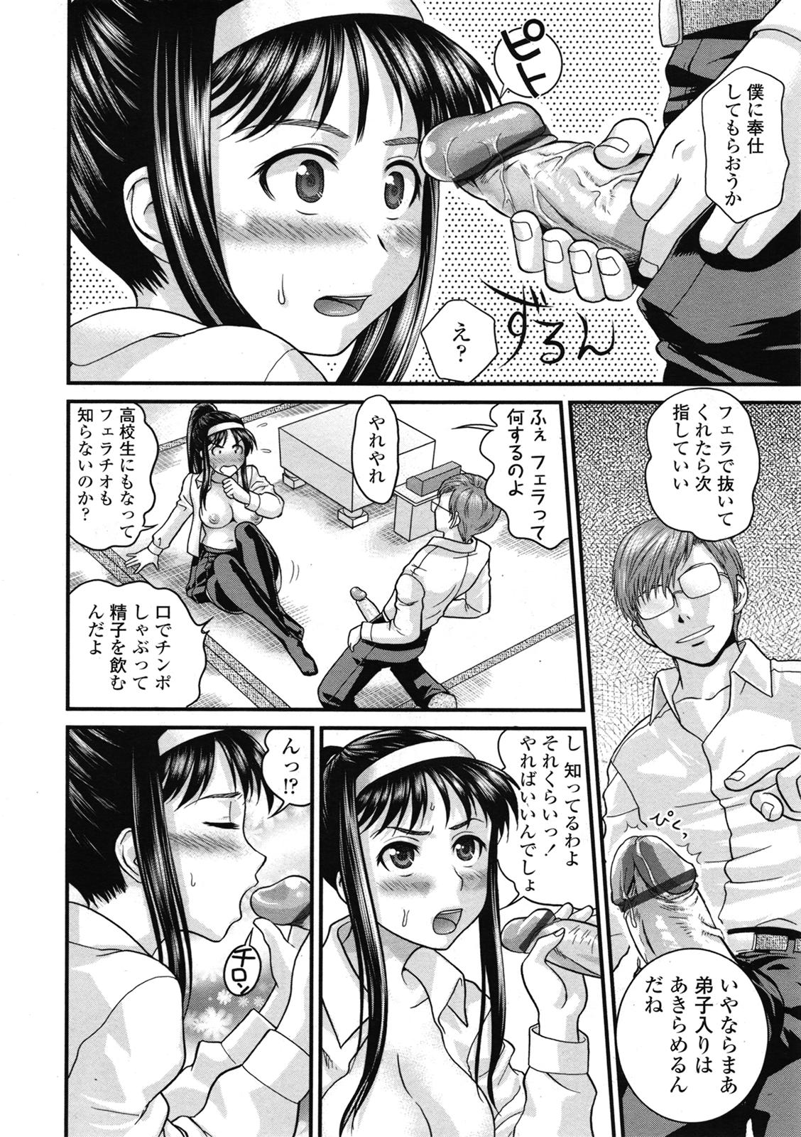 COMIC 天魔 2009年7月号