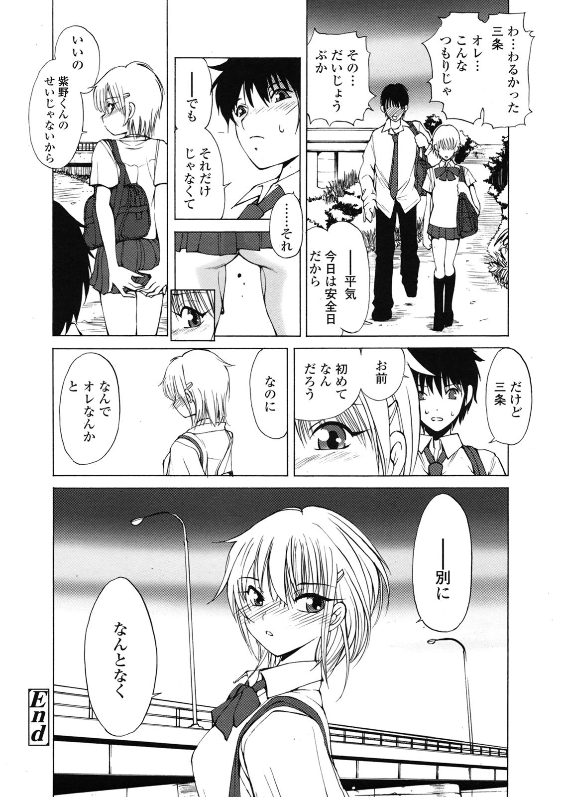 COMIC 天魔 2009年7月号