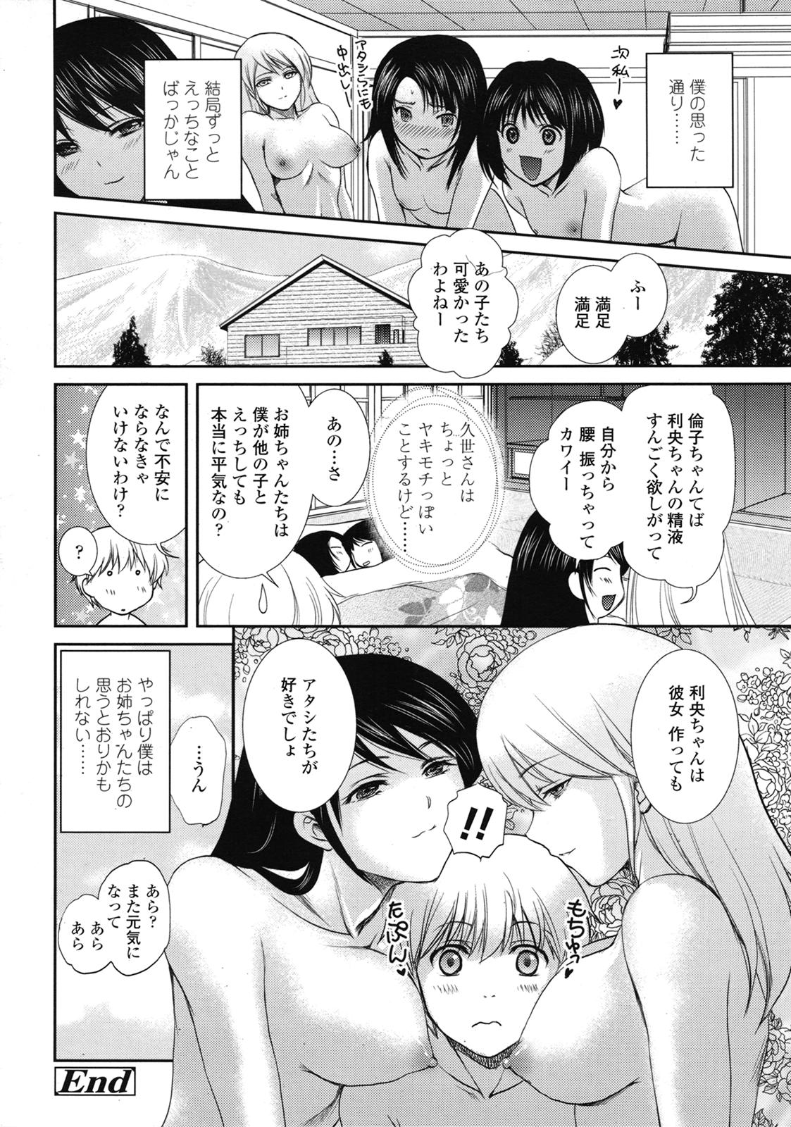 COMIC 天魔 2009年7月号