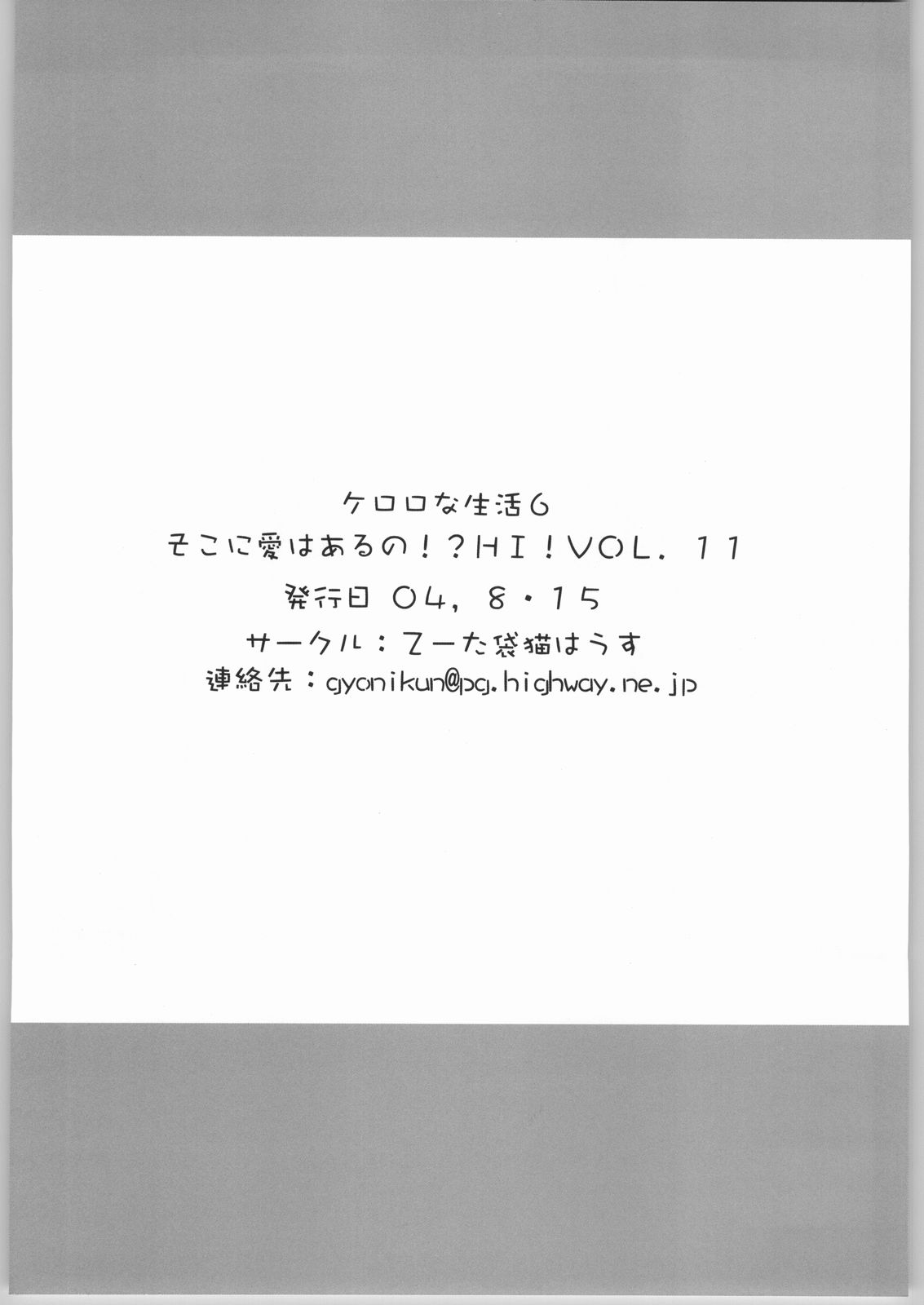 (C66) [Zた袋猫はうす (魚肉ん)] ケロロな生活 6 (ケロロ軍曹)