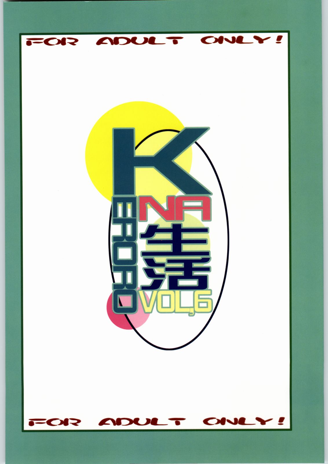 (C66) [Zた袋猫はうす (魚肉ん)] ケロロな生活 6 (ケロロ軍曹)