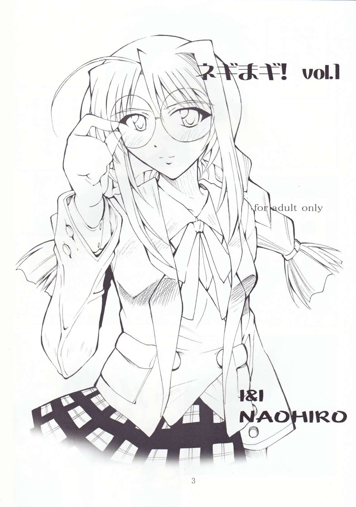 (サンクリ33) [I&I (Naohiro)] ネギまギ! vol.1 (魔法先生ネギま!)