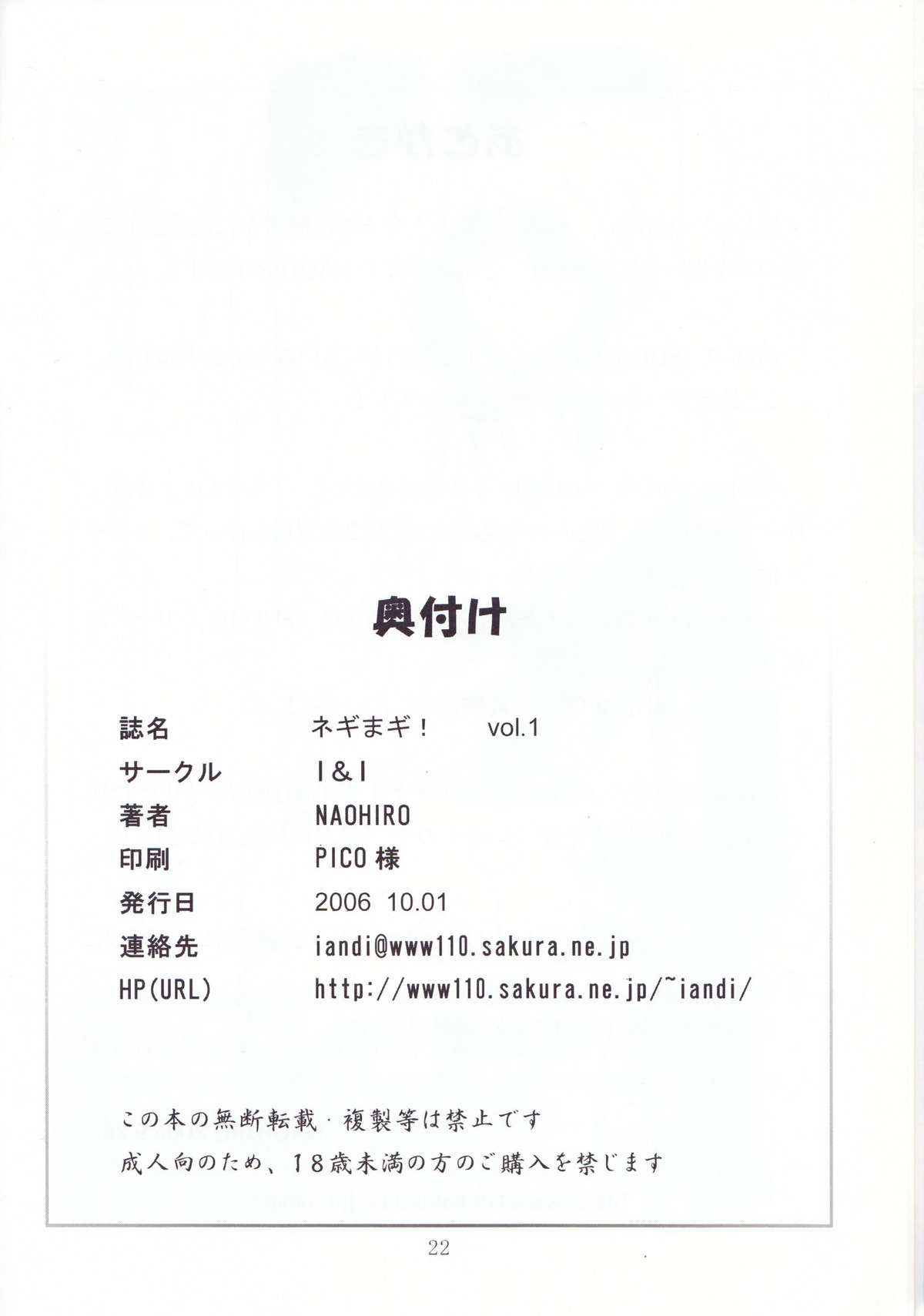 (サンクリ33) [I&I (Naohiro)] ネギまギ! vol.1 (魔法先生ネギま!)