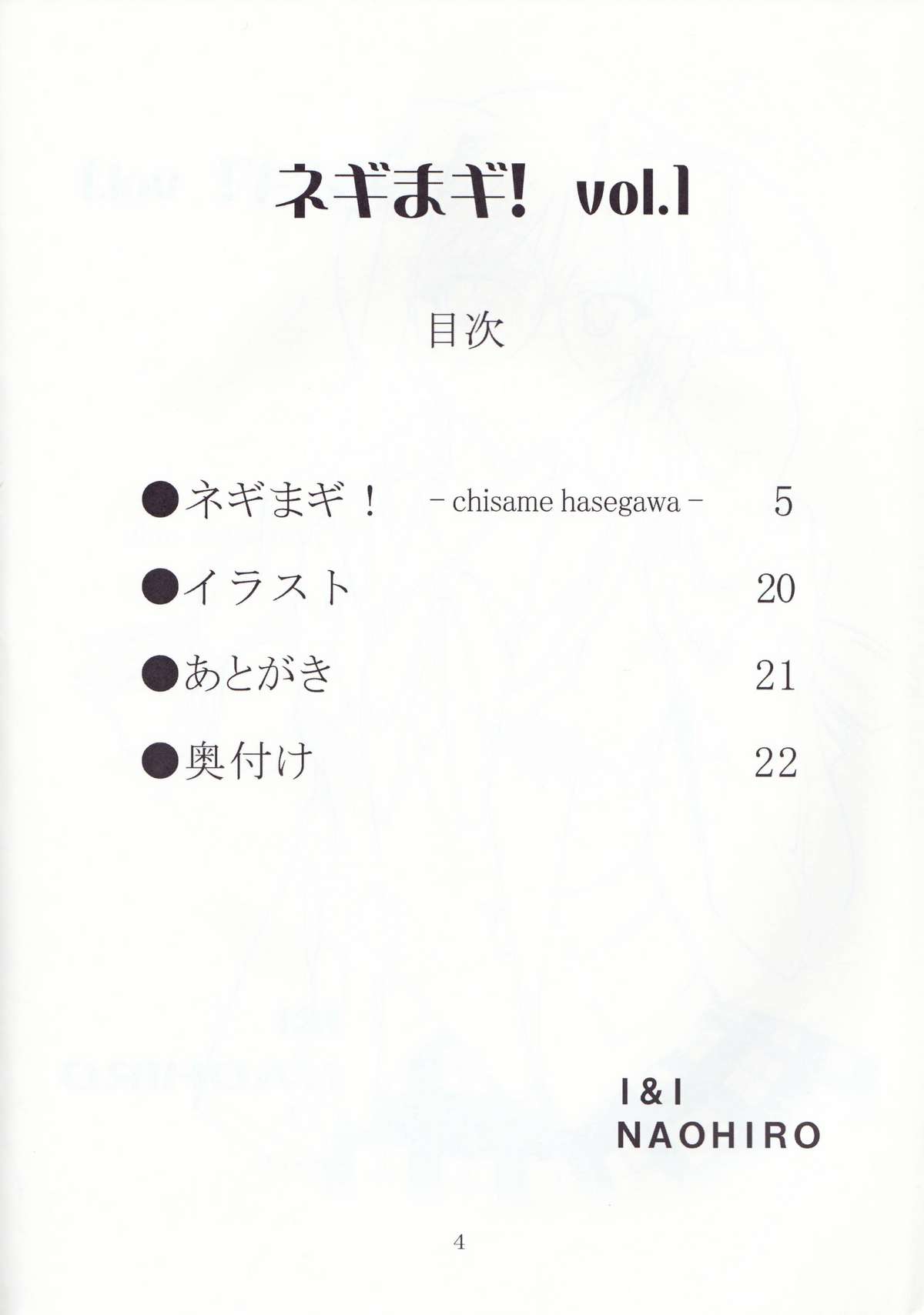 (サンクリ33) [I&I (Naohiro)] ネギまギ! vol.1 (魔法先生ネギま!)