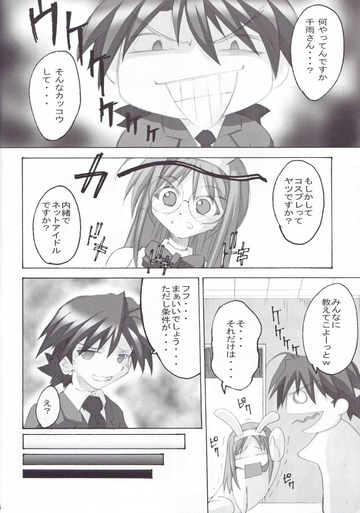 (サンクリ33) [I&I (Naohiro)] ネギまギ! vol.1 (魔法先生ネギま!)
