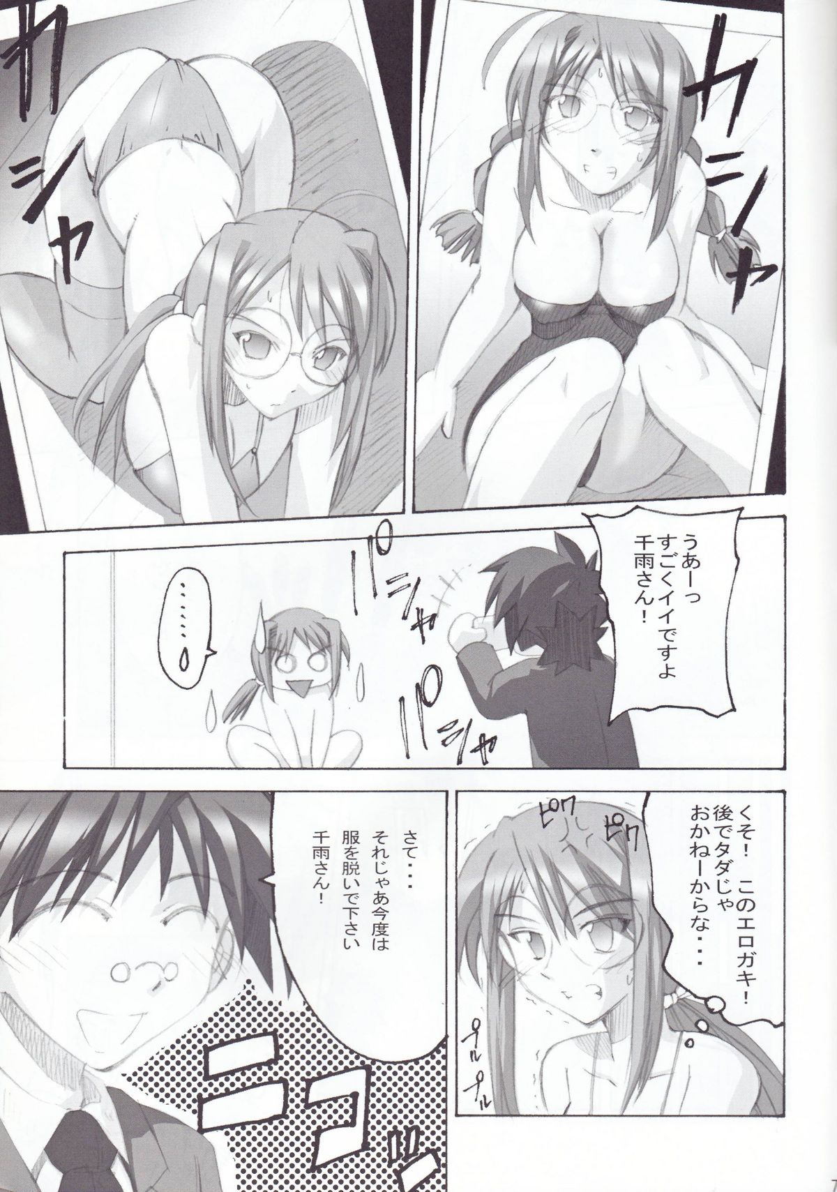 (サンクリ33) [I&I (Naohiro)] ネギまギ! vol.1 (魔法先生ネギま!)