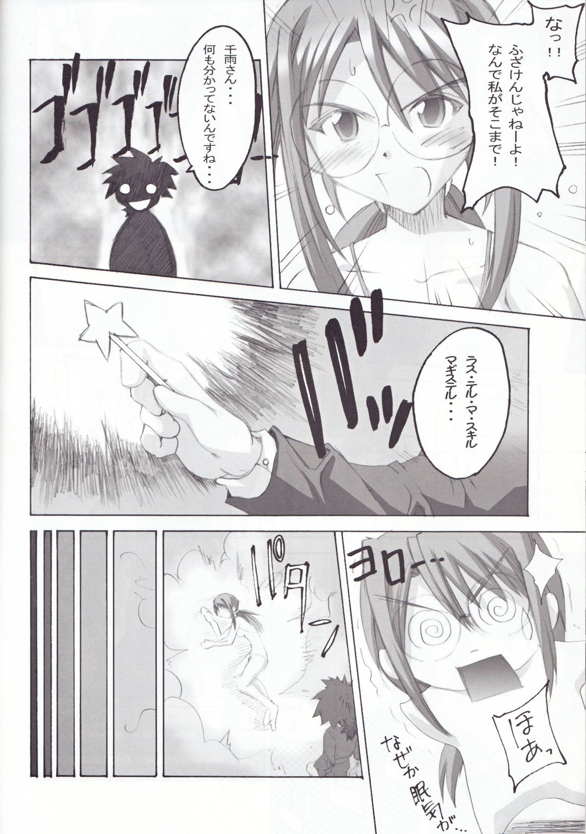 (サンクリ33) [I&I (Naohiro)] ネギまギ! vol.1 (魔法先生ネギま!)