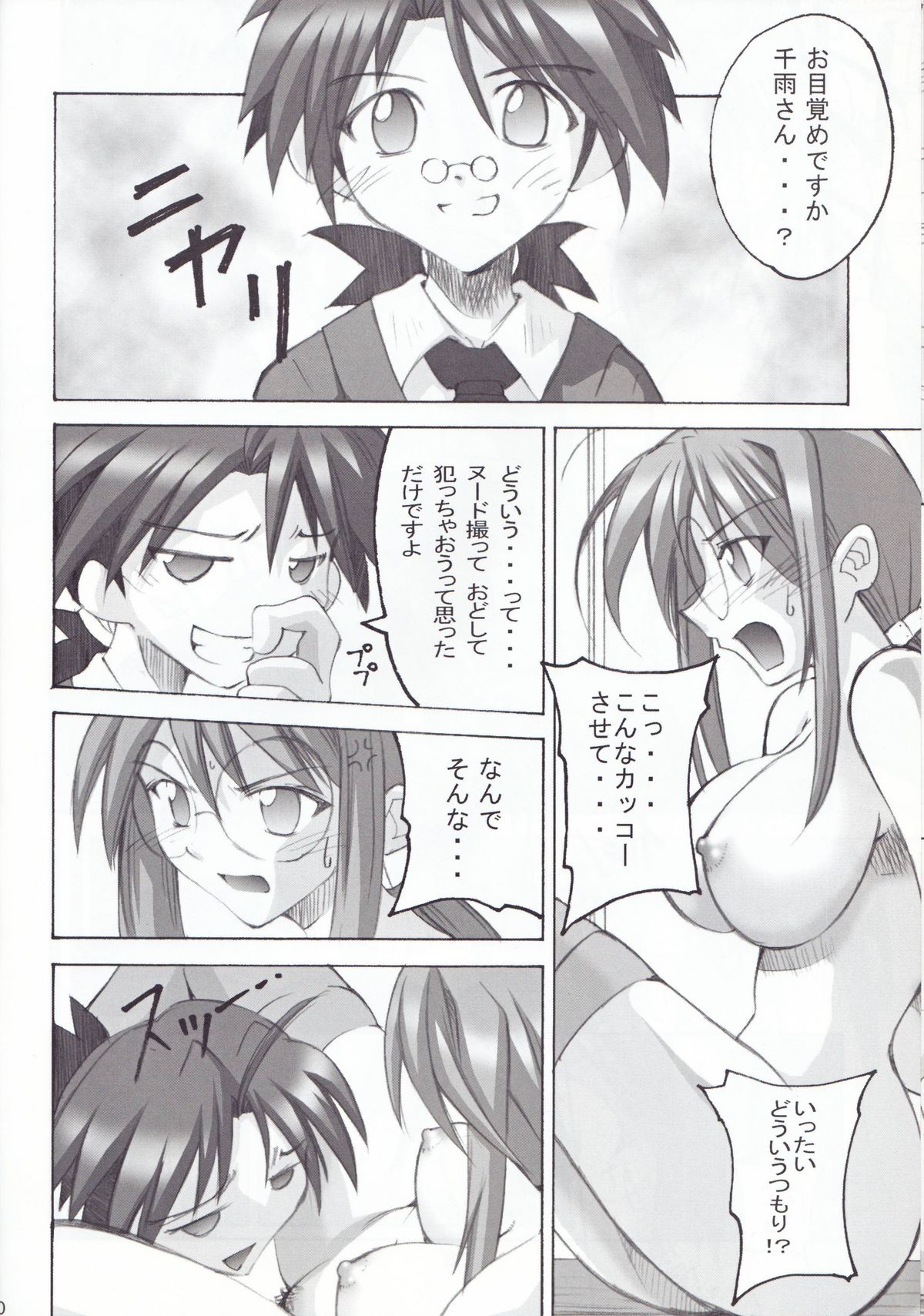 (サンクリ33) [I&I (Naohiro)] ネギまギ! vol.1 (魔法先生ネギま!)