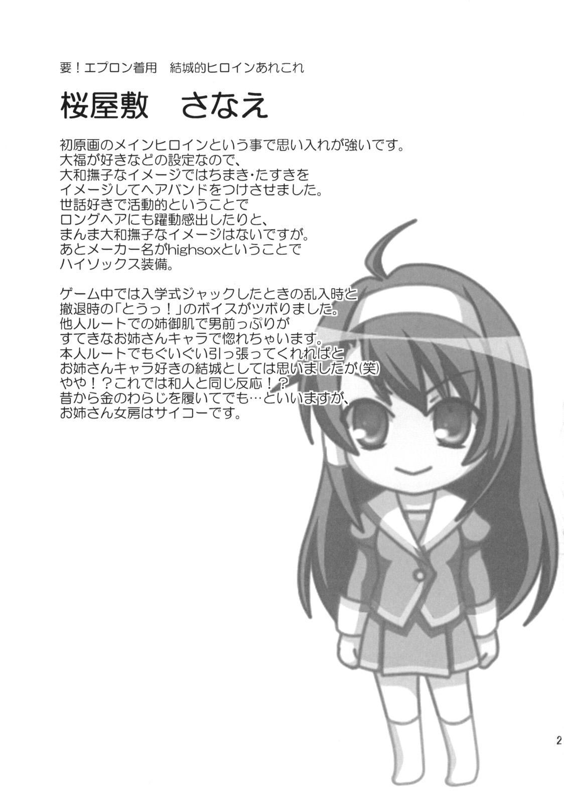 (C75) [Homura's R Comics (結城焔)] やっぱりやこが好き。