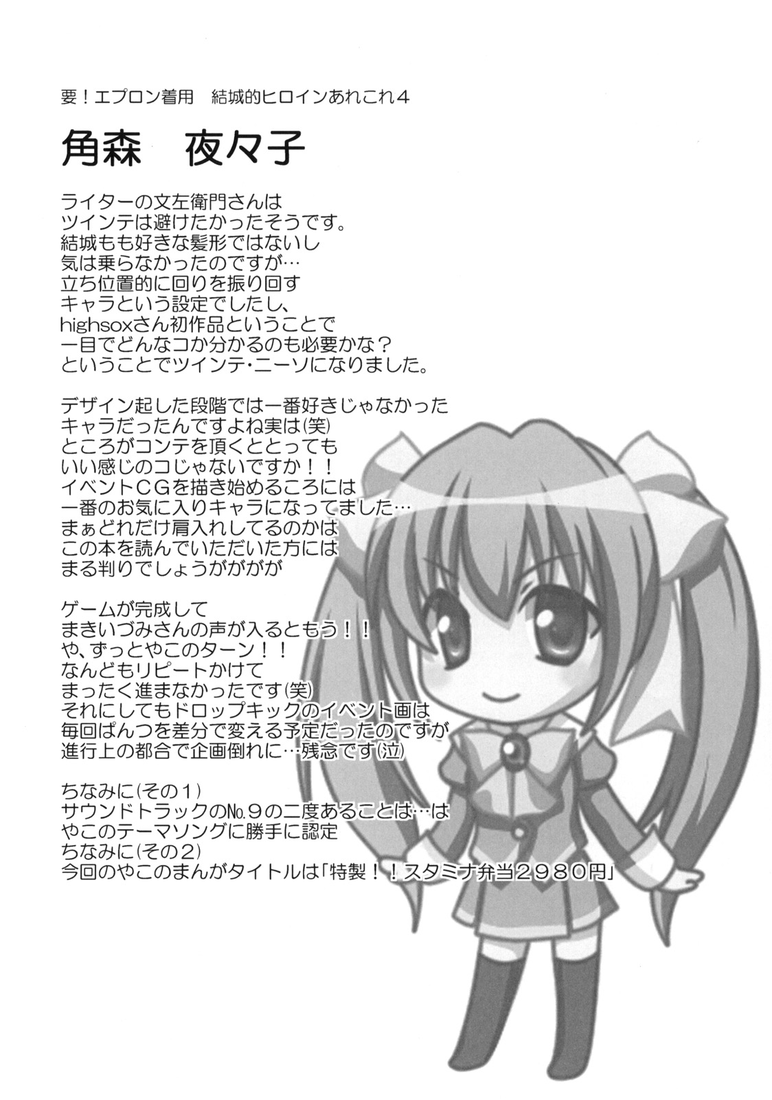 (C75) [Homura's R Comics (結城焔)] やっぱりやこが好き。