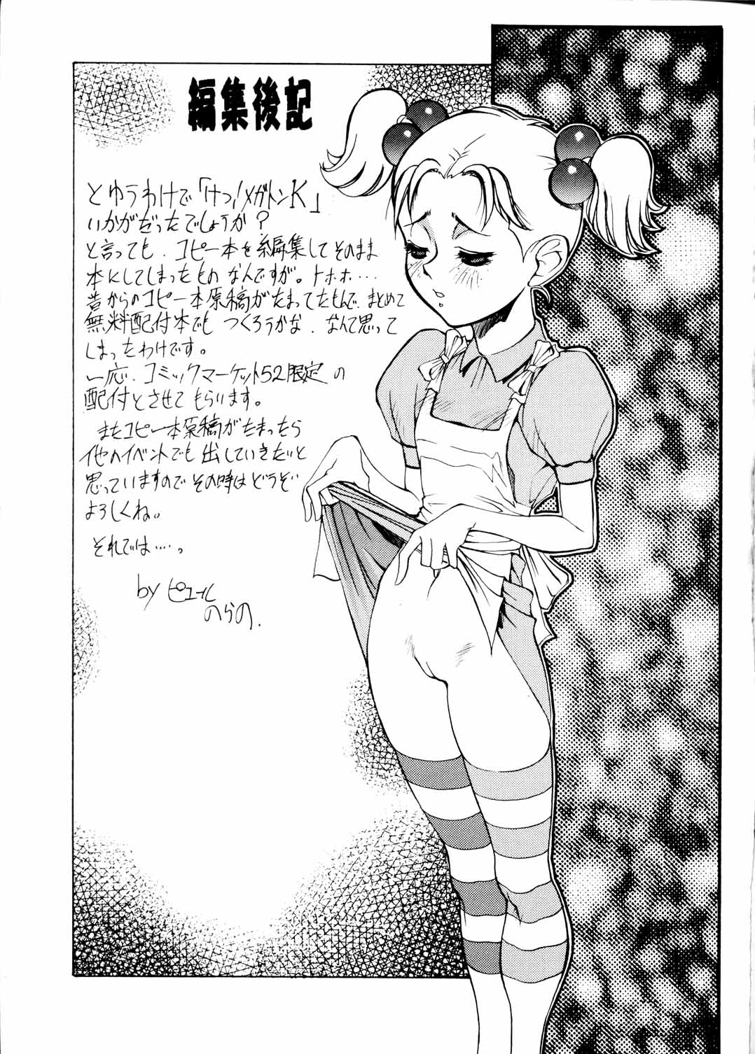 (C52) [トルエン一斗缶 (ピエールのらの)] KETSU! Megaton K (よろず)