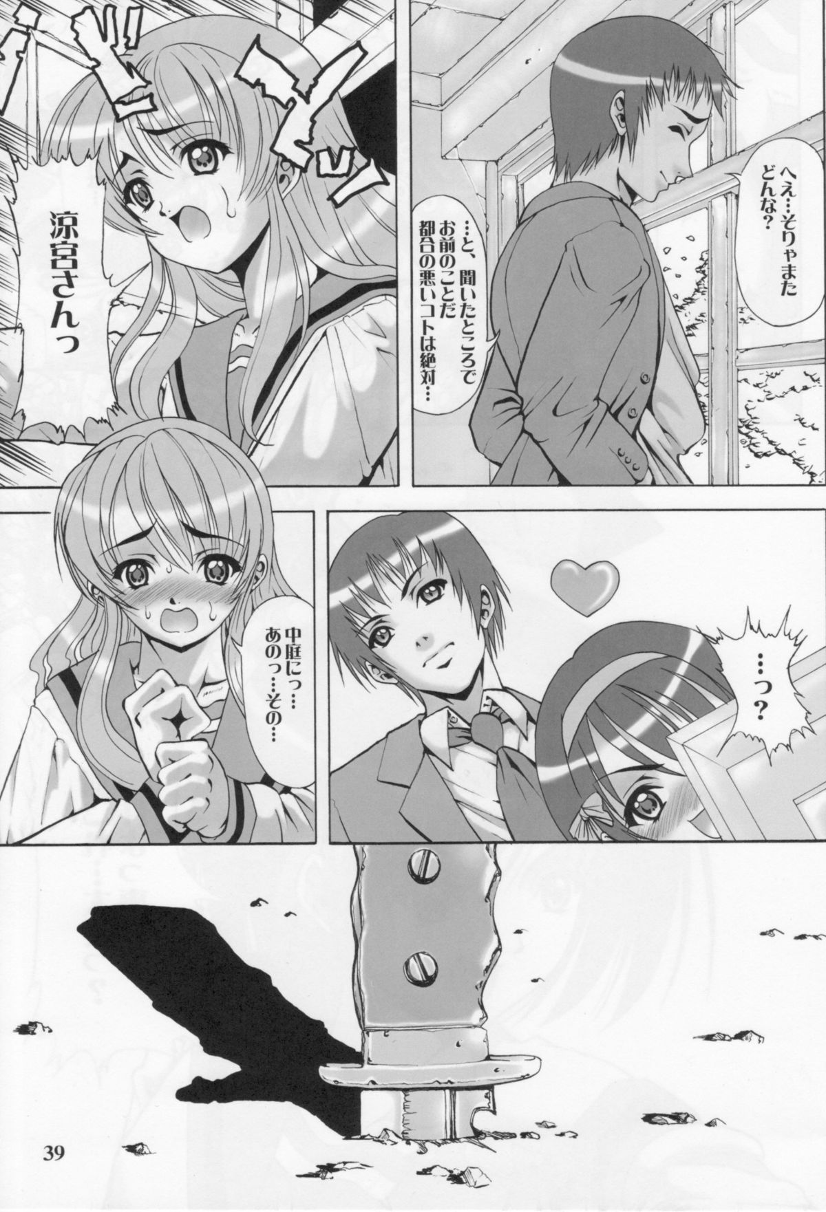 (C70) [菊花酒楼 (菊水)] Deus Ex Machina (涼宮ハルヒの憂鬱)