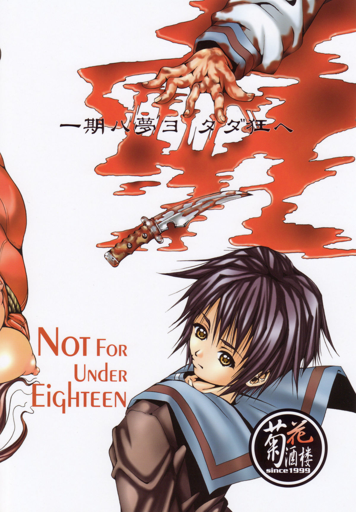 (C70) [菊花酒楼 (菊水)] Deus Ex Machina (涼宮ハルヒの憂鬱)