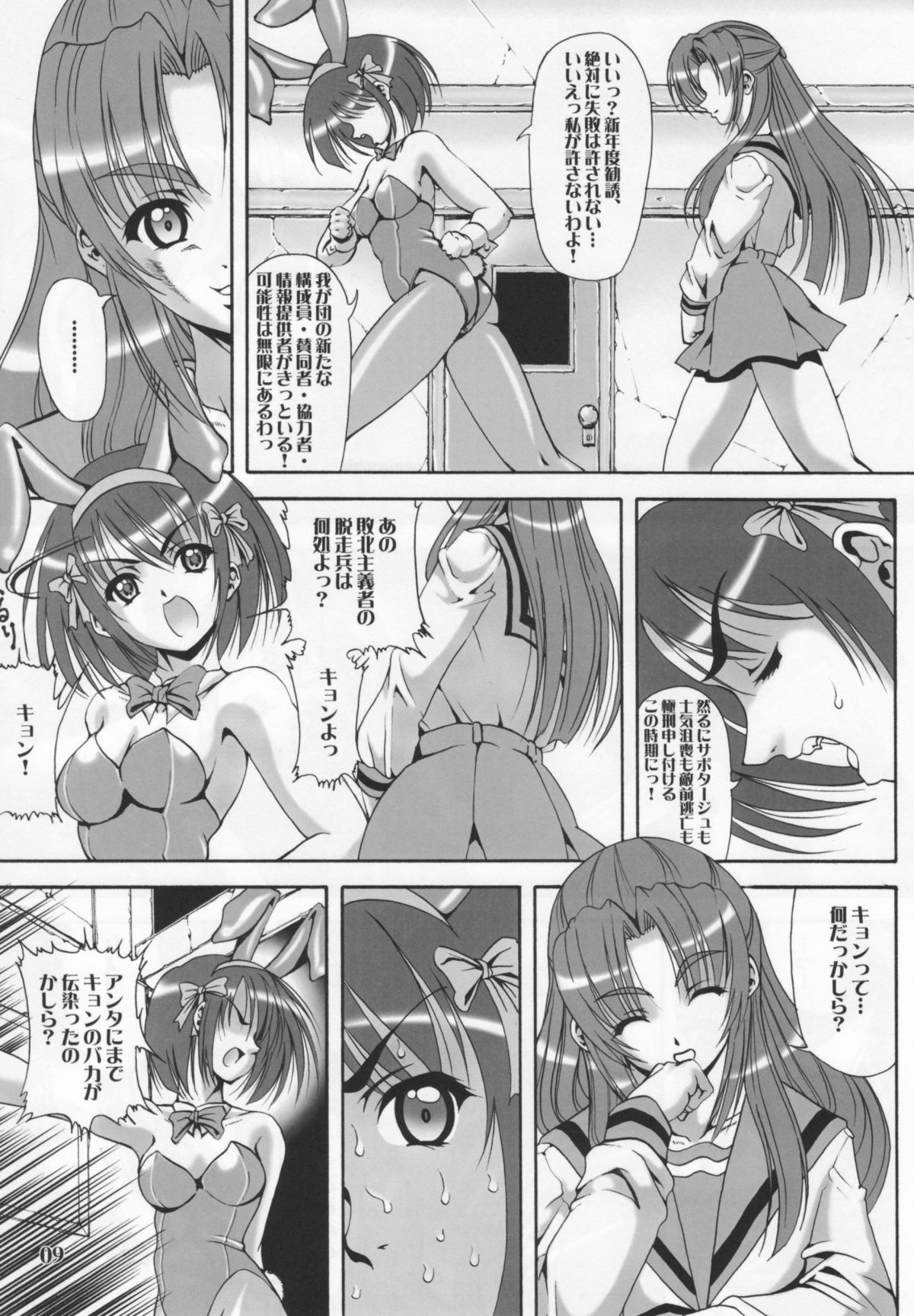 (C70) [菊花酒楼 (菊水)] Deus Ex Machina (涼宮ハルヒの憂鬱)