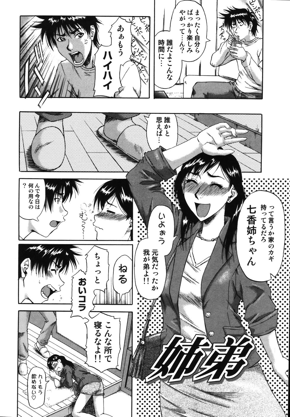 [南里孝一郎] 性 -SAGA- したたる滴