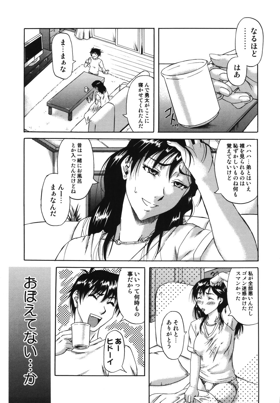 [南里孝一郎] 性 -SAGA- したたる滴