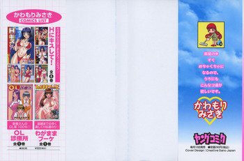 [かわもりみさき] ピカ♡ピカ 1