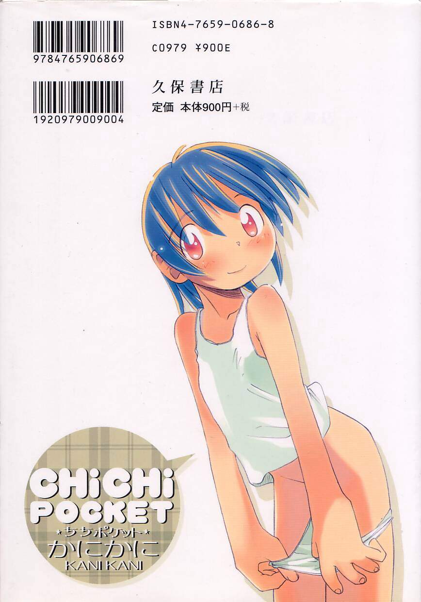 [かにかに] ちちポケット
