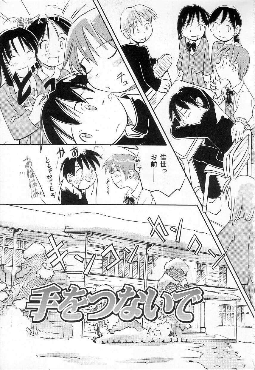 [かにかに] ちちポケット