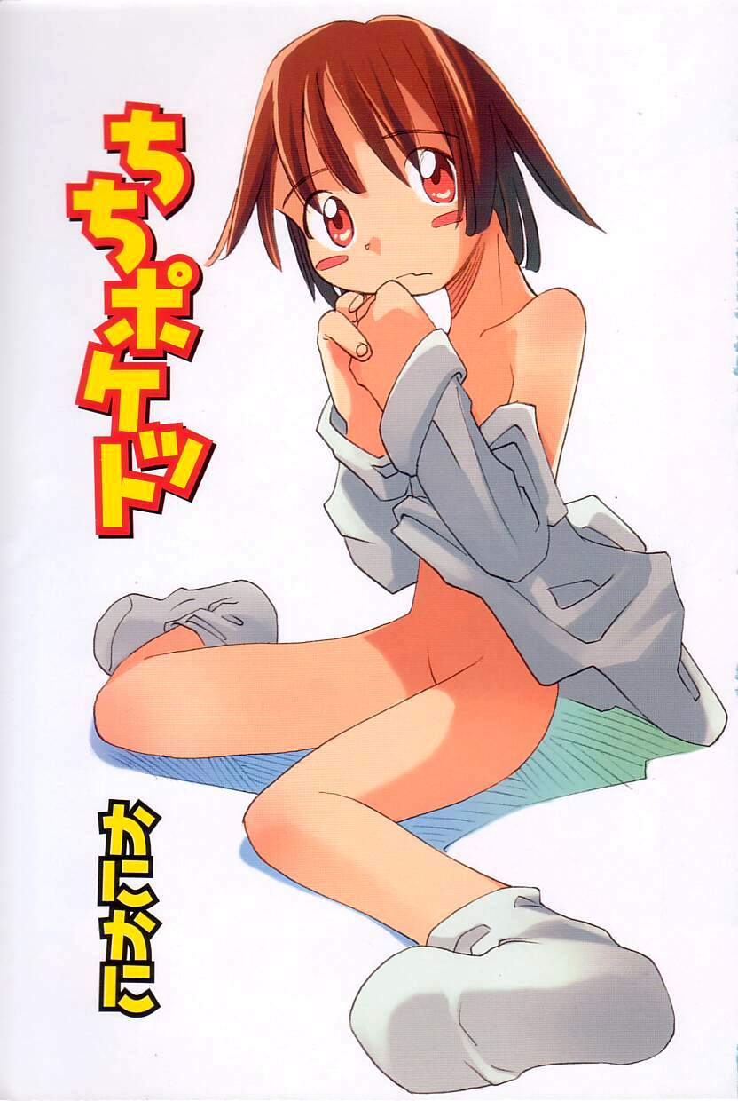 [かにかに] ちちポケット