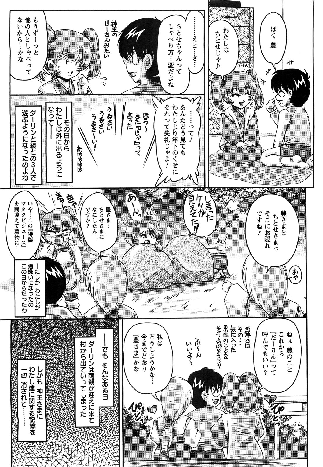 アクションピザッツスペシャル 2009年5月号