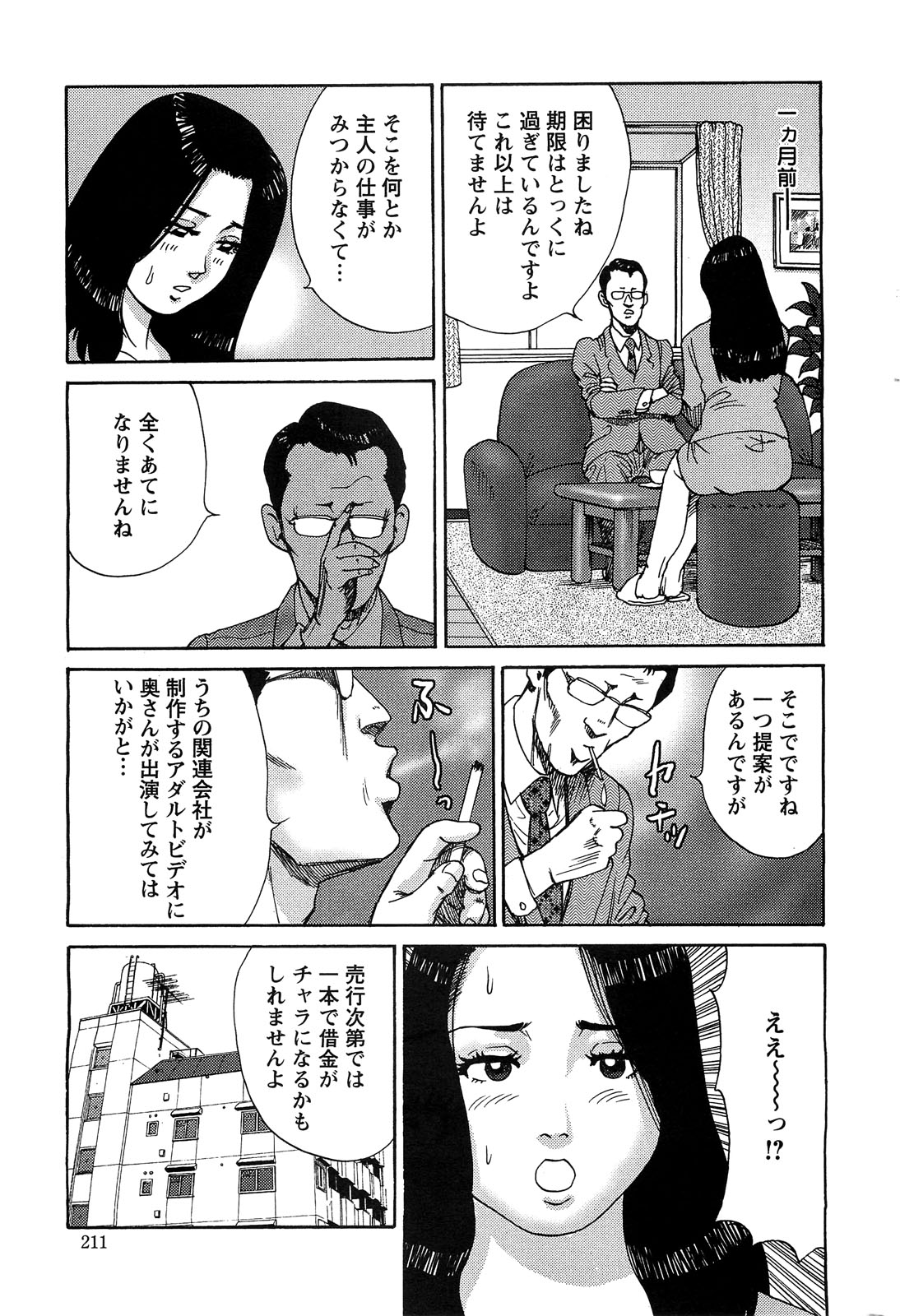 アクションピザッツスペシャル 2009年5月号