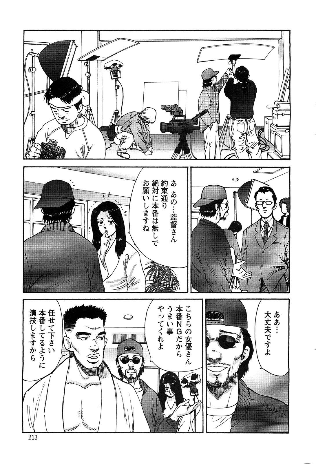 アクションピザッツスペシャル 2009年5月号