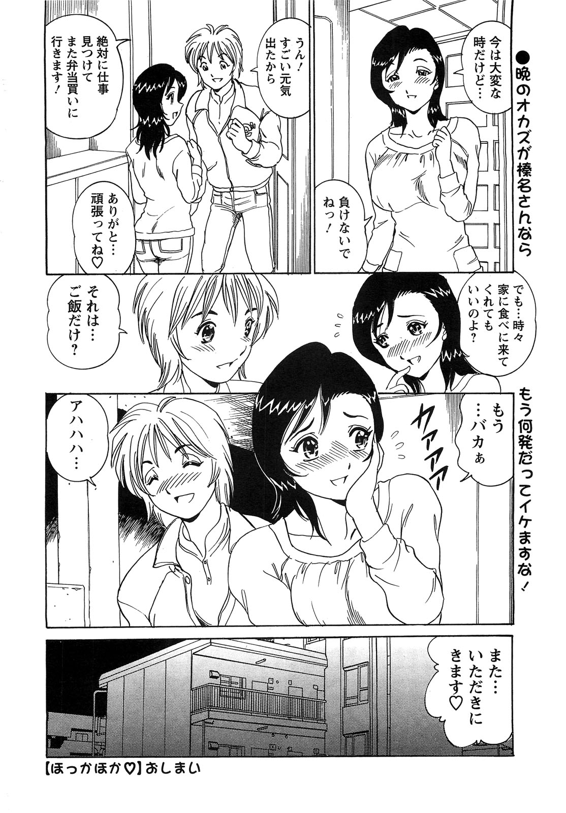 アクションピザッツスペシャル 2009年5月号