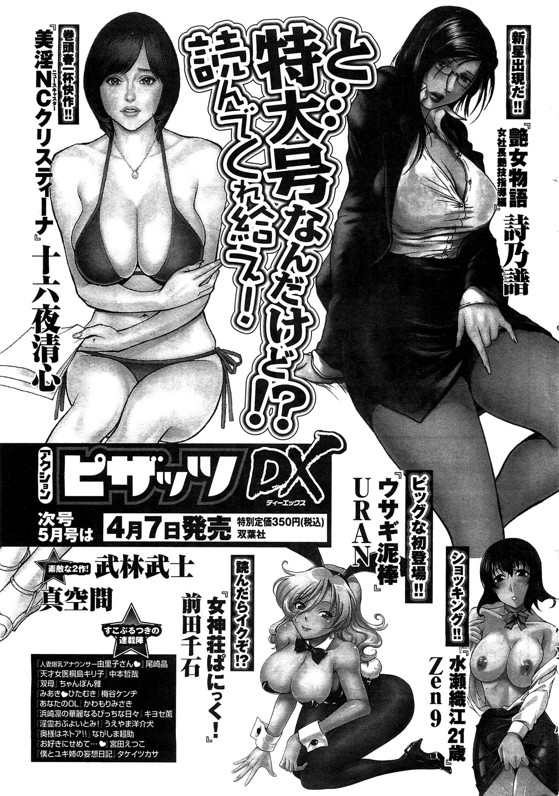 アクションピザッツスペシャル 2009年5月号