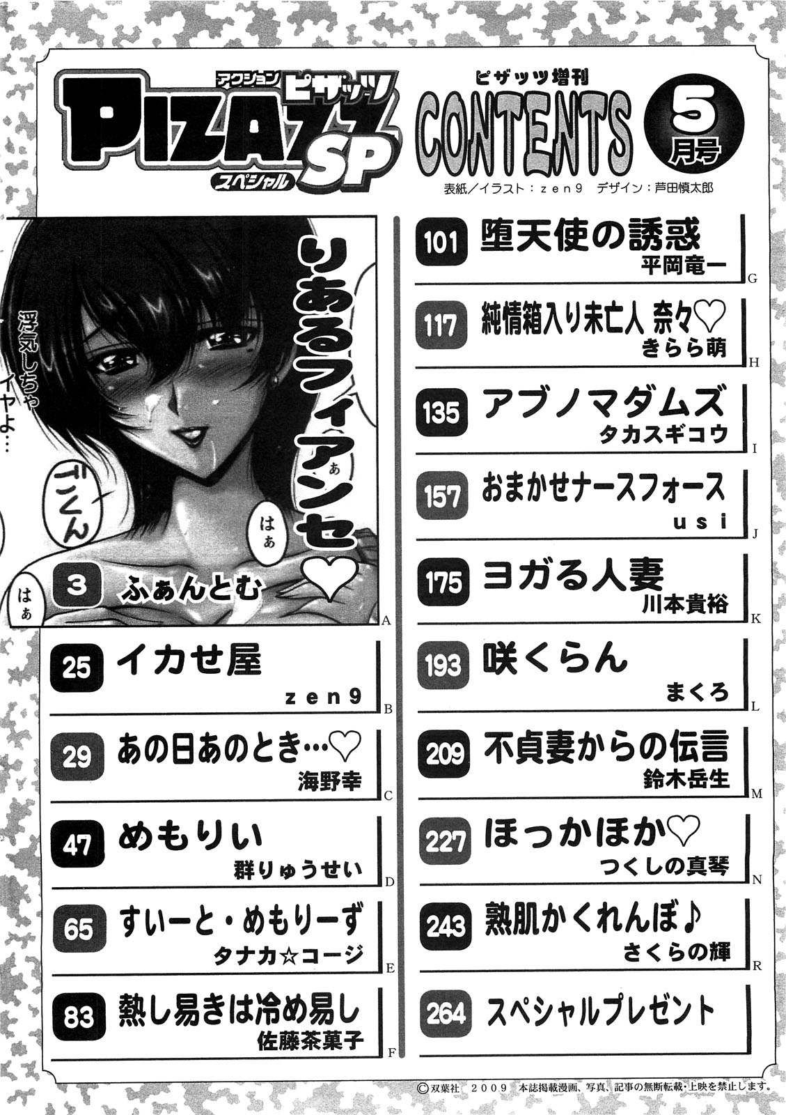 アクションピザッツスペシャル 2009年5月号
