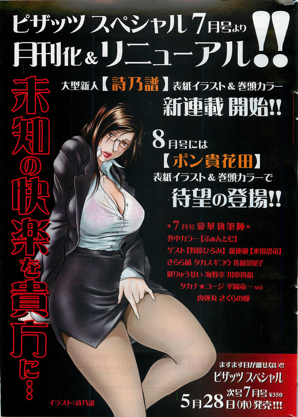 アクションピザッツスペシャル 2009年5月号