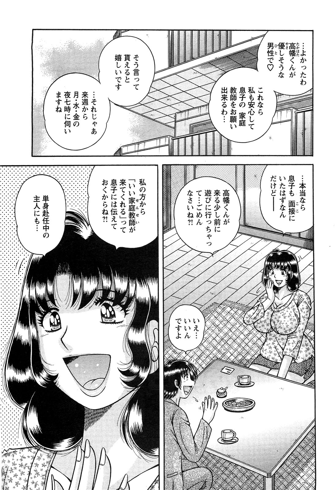 アクションピザッツスペシャル 2009年5月号