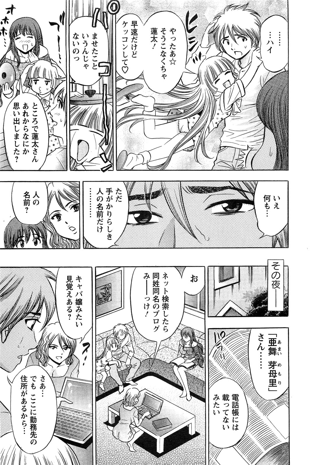 アクションピザッツスペシャル 2009年5月号