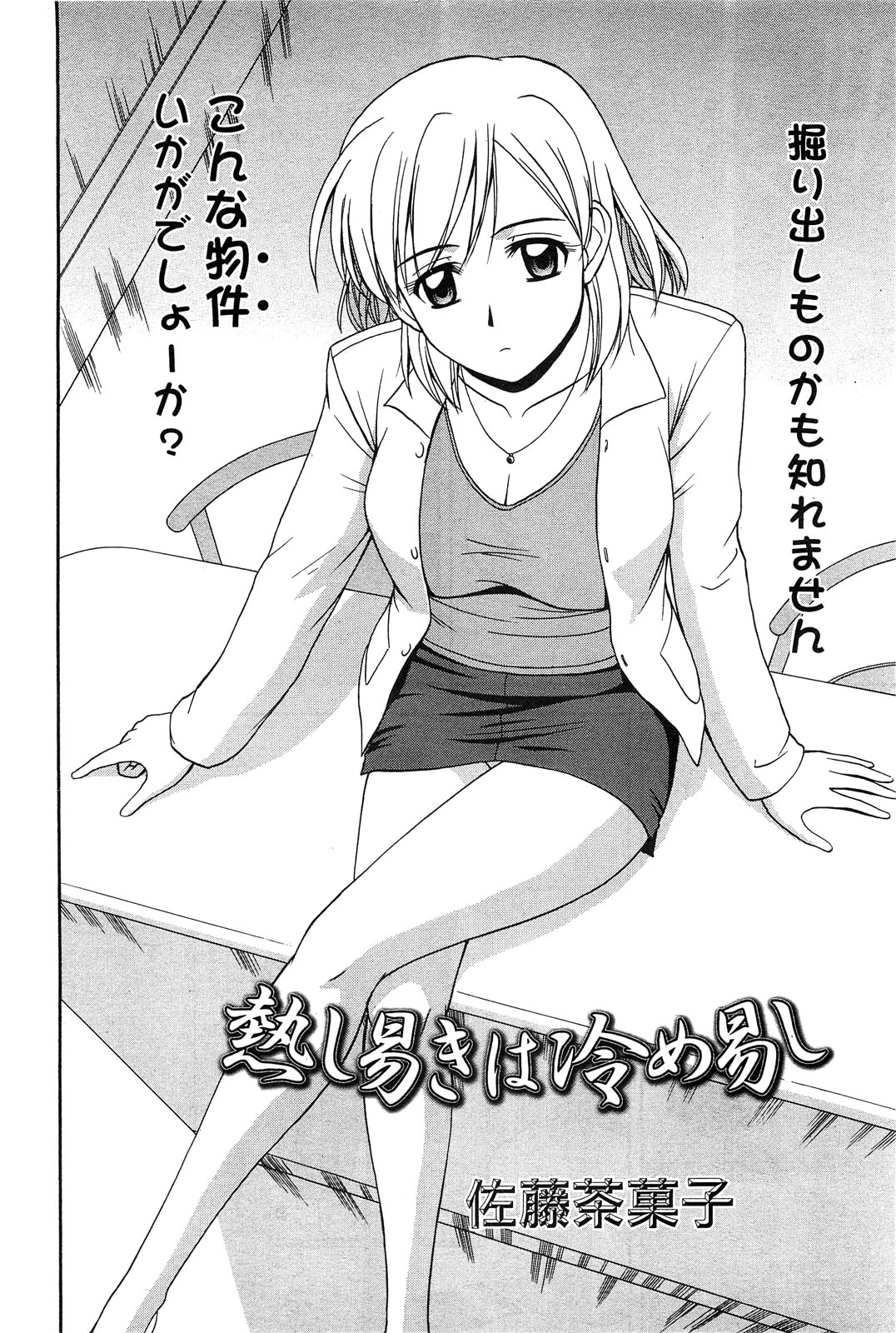 アクションピザッツスペシャル 2009年5月号