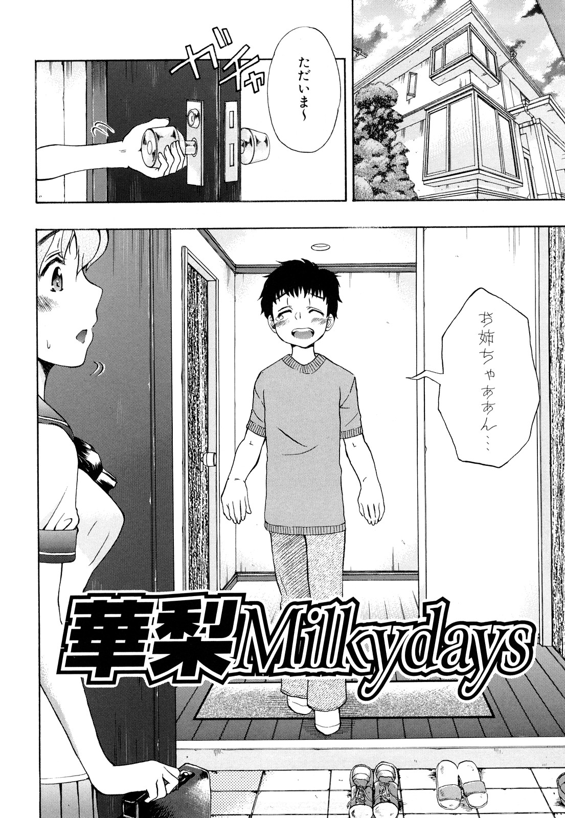 [藤渕タカヒサ] いただきます♥