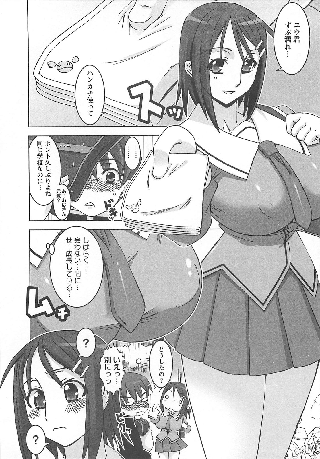 [HG茶川] おっぱいマイスター