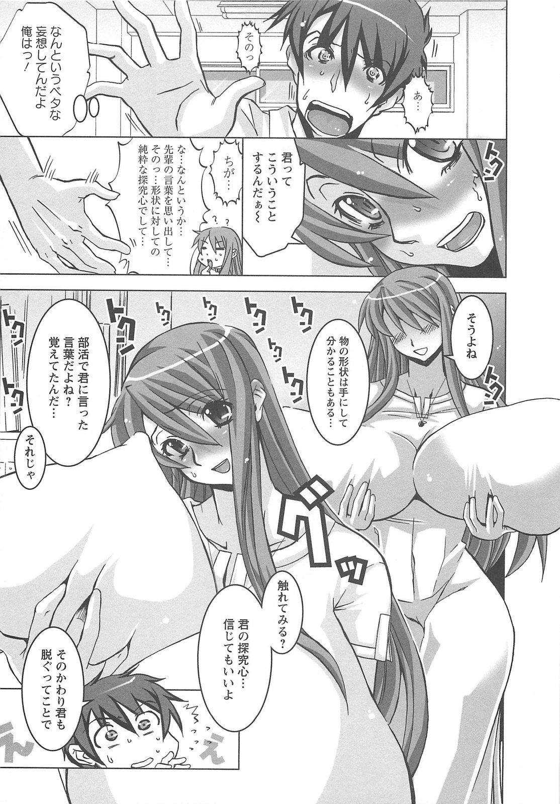 [HG茶川] おっぱいマイスター