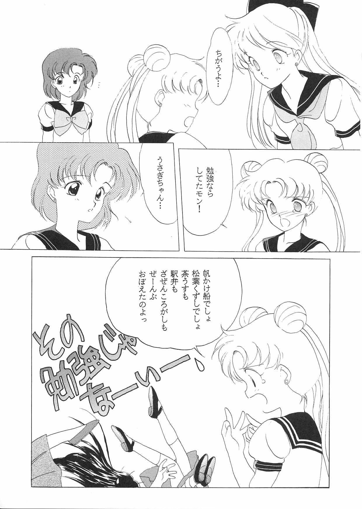(C44) [炬燵屋 (高河ゆん、たつねこ)] PRETTY SOLDIER SAILOR MOON F (美少女戦士セーラームーン)