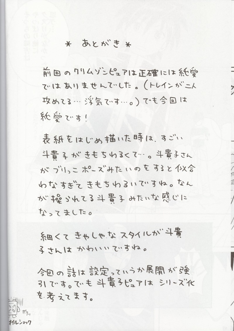 【クリムゾンコミックス】時子ピュア（武装錬金）