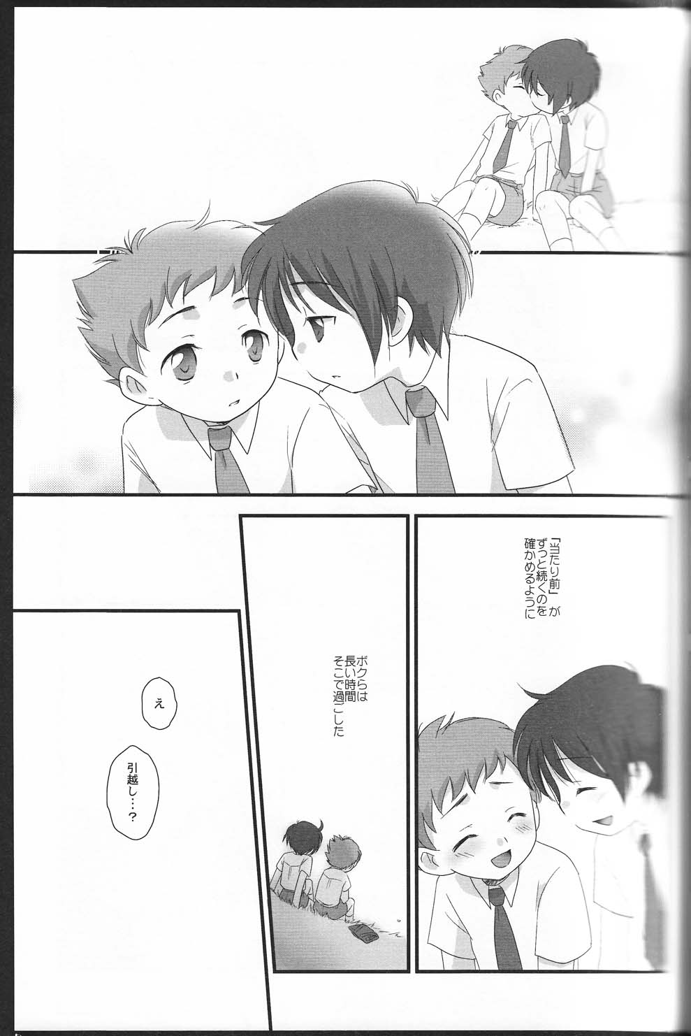 (ショタスクラッチ 07) [Ad-Hoc (ごんたかほる)] 帰り道まわりみち (ネットゴーストPIPOPA)