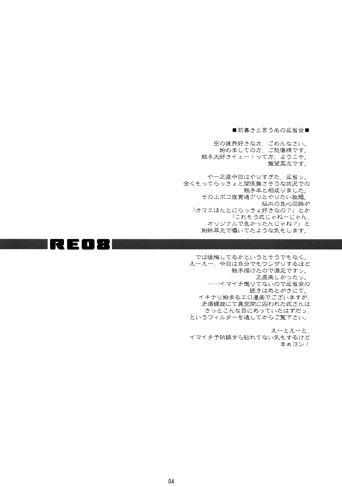 (C74) [RUBBISH選別隊 (無望菜志)] RE08 (空の境界) [英訳]
