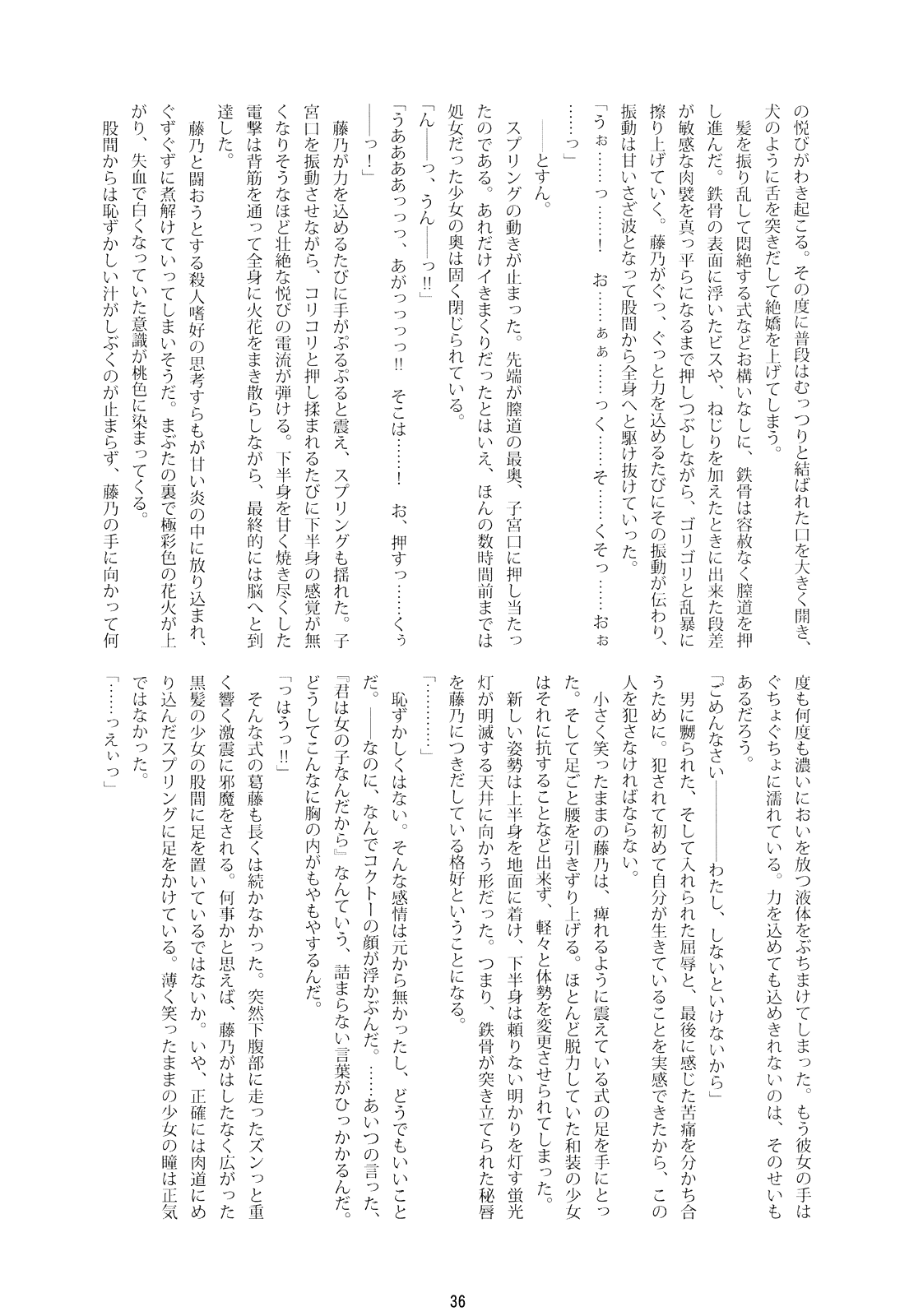 (C74) [RUBBISH選別隊 (無望菜志)] RE08 (空の境界) [英訳]